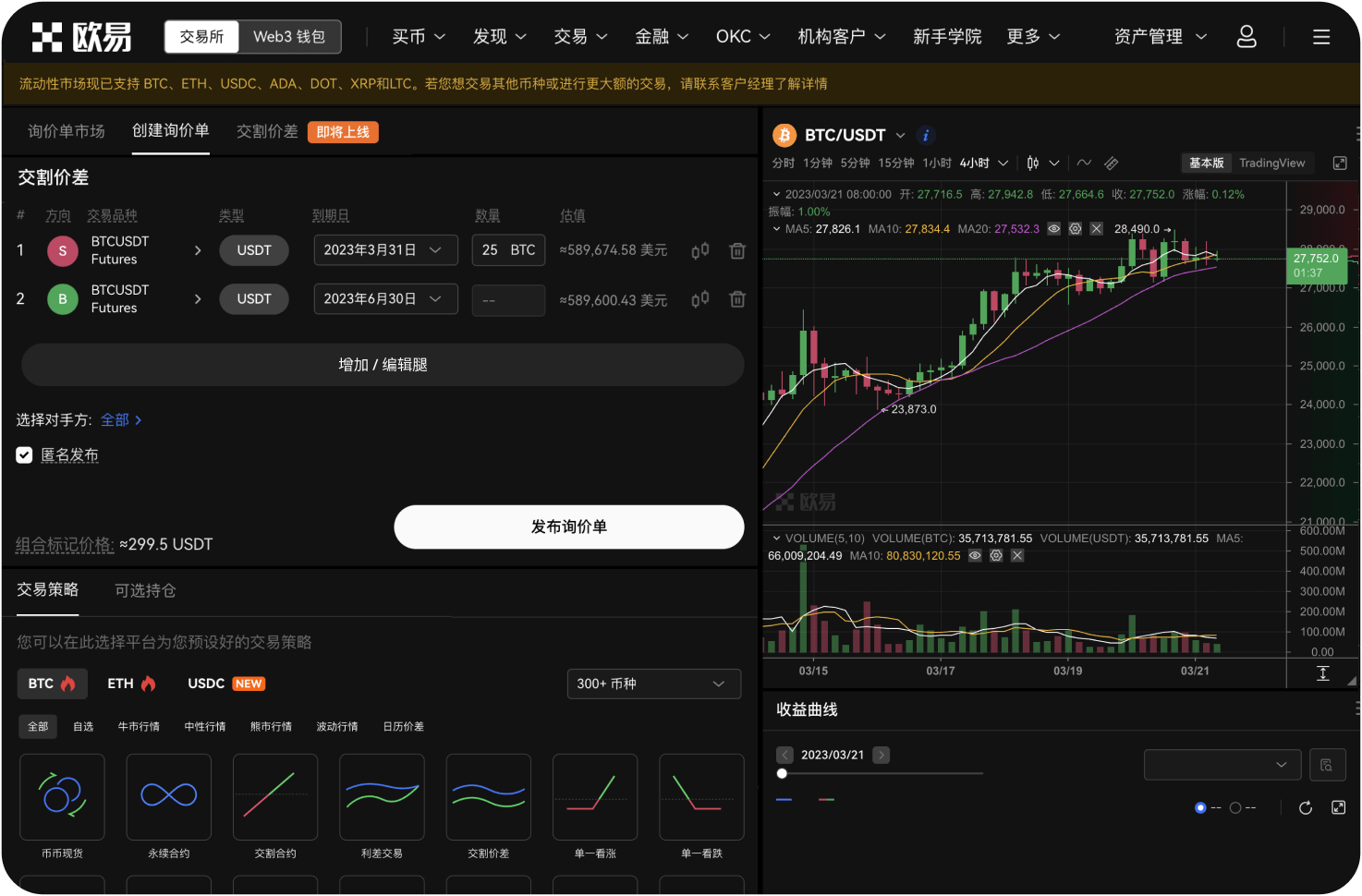 如何创建或导入OKX Web3钱包